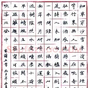 柯振海硬笔录宋诗五首  硬笔作品图片欣赏下载