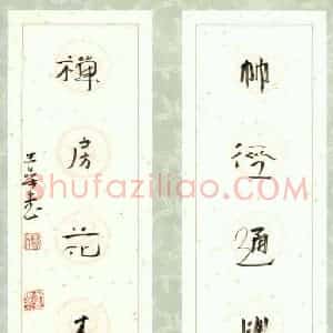 李忠燊 硬笔行书作品《五言联》图片欣赏