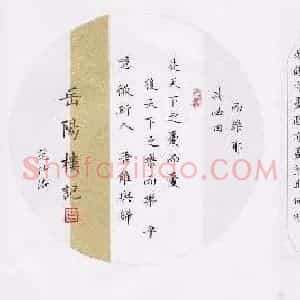 贺晶 硬笔楷书作品《范仲淹岳阳楼记》图片欣赏