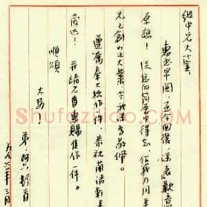 黄阿六硬笔手札《黄阿六致周继中函》原件扫描高清图片欣赏下载