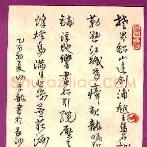 谢季龙 硬笔行书作品《杜甫秋兴八首》图片欣赏