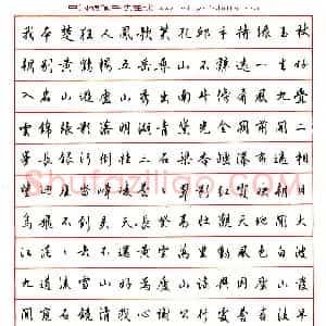 林似春硬笔行书李白庐山谣一首  硬笔作品图片欣赏下载