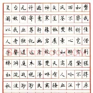李德盛硬笔楷书鲁迅诗四首  硬笔作品图片欣赏下载