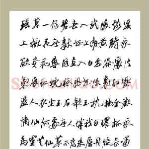 郦一平 硬笔行草作品《黄庭坚水调歌头》图片欣赏
