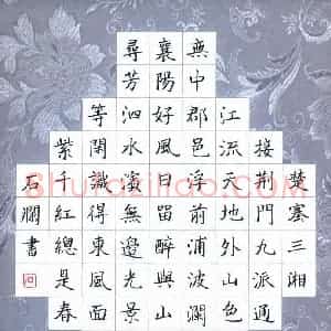 石斓 硬笔楷书作品《古诗二首》图片欣赏