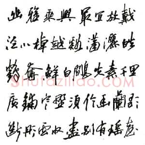 郦一平硬笔行书柳永望远行下阙  硬笔作品图片欣赏下载