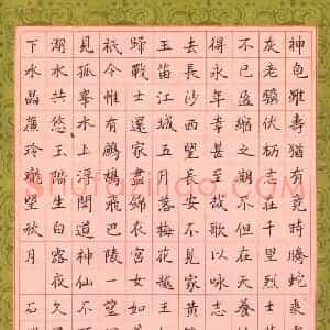 石斓 硬笔楷书作品《古诗》图片欣赏