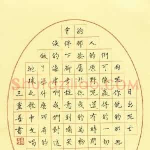 王灵善 硬笔楷书作品《地球之歌》图片欣赏