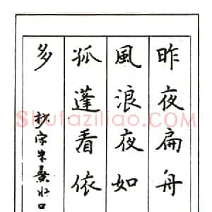 李石文硬笔楷书朱熹水品行舟  硬笔作品图片欣赏下载