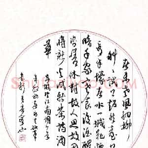 陈永生 硬笔行草作品《东坡望江南词一首》图片欣赏
