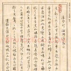 李波 硬笔行书作品《赵补之新城游北山记》图片欣赏