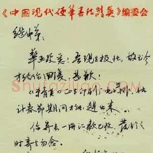 贺铁牛硬笔手札《贺铁牛致周继中函》原件扫描高清图片欣赏下载