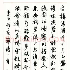梁鼎光硬笔行书李白行路难诗一首  硬笔作品图片欣赏下载