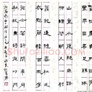 硬笔隶书作品《陆游游西山村诗一首》图片欣赏