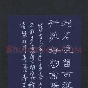 陈永生 硬笔隶书作品《刊石行歌七言联》图片欣赏