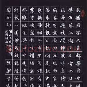 陆献荣硬笔楷书古诗词二首  硬笔作品图片欣赏下载