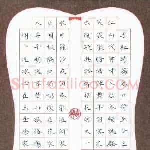 徐家来 硬笔楷书作品《古诗四首》图片欣赏