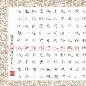 徐家来 硬笔楷书作品《古诗五首》图片欣赏