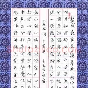 李长青 硬笔楷书作品《苏轼词永遇乐》图片欣赏