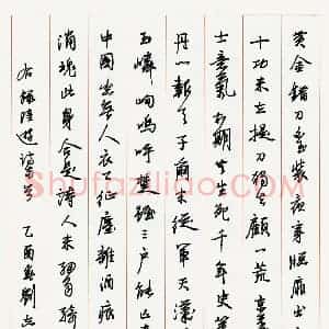 刘志硬笔行书陆游诗两首  硬笔作品图片欣赏下载