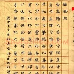 宋福兰 硬笔楷书作品《离骚经节录》图片欣赏