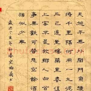 宋福兰 硬笔隶书作品《张说奉和圣制潼关口号应制》图片欣赏