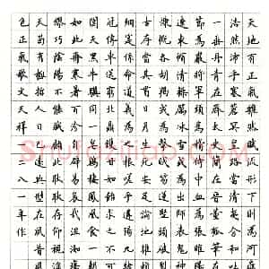 卢中南硬笔楷书天文祥正气歌  硬笔作品图片欣赏下载
