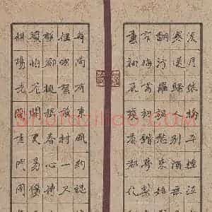周擎 硬笔楷书作品《水云楼词》图片欣赏