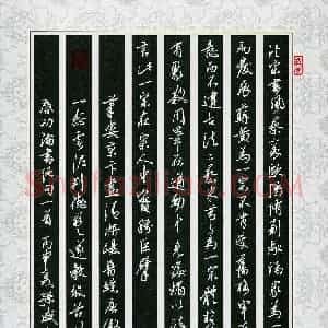 孙威 硬笔行书作品《启功论书绝句》图片欣赏