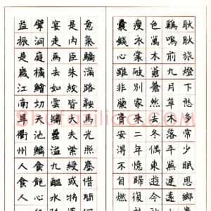 李洪川硬笔楷书白居易诗  硬笔作品图片欣赏下载