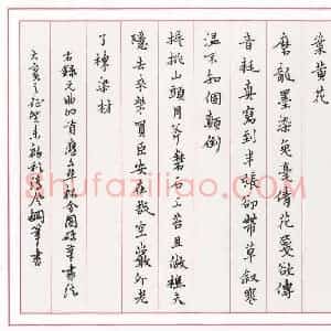 李波 硬笔楷书作品《元曲四首》图片欣赏