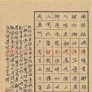 周擎 硬笔楷书作品《落花诗选》图片欣赏