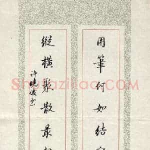 许晓俊 硬笔楷书作品《七言诗句》图片欣赏