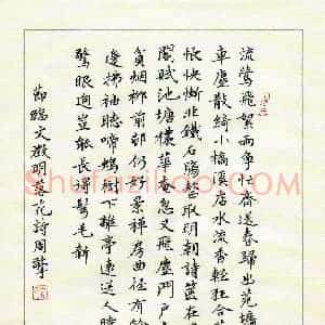 周擎 硬笔楷书作品《节临文征明落花诗》图片欣赏