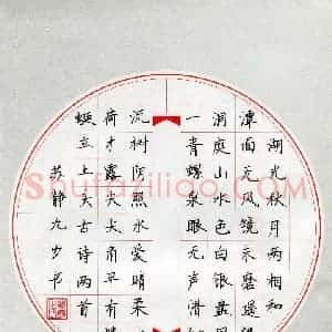 苏静(少儿组 9岁)硬笔书法大赛 入围作品选登图片欣赏