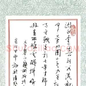 李波 硬笔行草作品《元王举之双调折桂令》图片欣赏