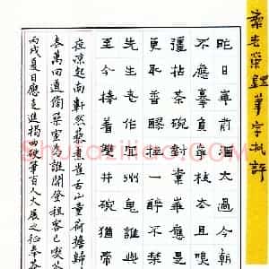 廖光荣硬笔隶书茶诗四首  硬笔作品图片欣赏下载