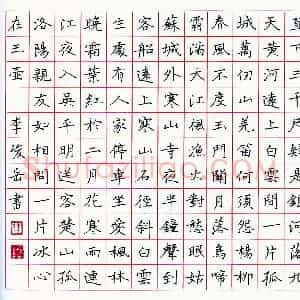 李峻岳硬笔楷书唐诗  硬笔作品图片欣赏下载
