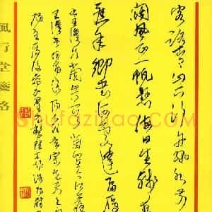 郑明耀 硬笔行草作品《王湾诗次北固山下一首》图片欣赏