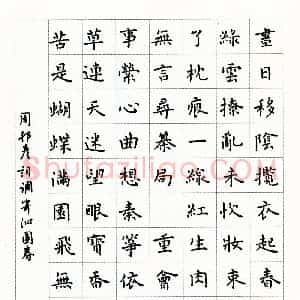 刘惠浦硬笔楷书周邦彦寄调沁园春  硬笔作品图片欣赏下载