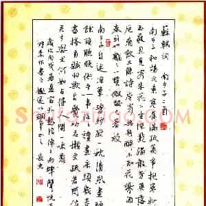 柳长忠硬笔行书苏轼词南乡子二首  硬笔作品图片欣赏下载