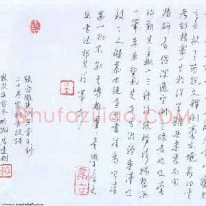 许建刚 硬笔行书作品《张舜徽东洲草堂文抄》图片欣赏