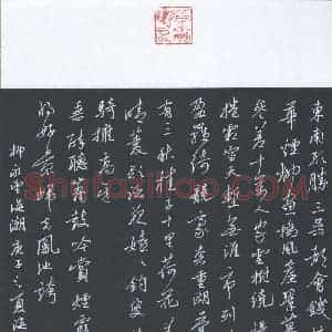于海军 硬笔行书作品《柳永词望海潮》图片欣赏