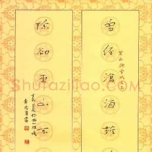 李志勇 硬笔行书作品《七言诗联》图片欣赏