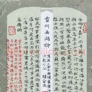 钟金波 硬笔楷书作品《郭沫若雷州西湖诗》图片欣赏