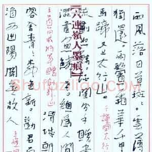 李忠燊 硬笔行书作品《唐诗三首》图片欣赏