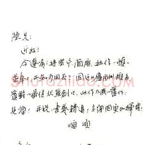 金泽珊硬笔手札《金泽珊致陈利军函》原件扫描高清图片欣赏下载