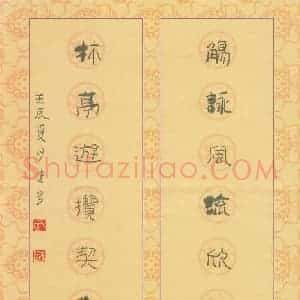 许建刚 硬笔隶书作品《觞咏林亭七言联》图片欣赏