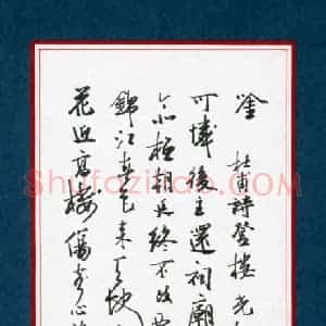 孙光松 硬笔行书作品《杜甫诗登高》图片欣赏