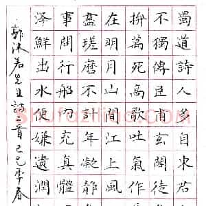 李友华钢笔录郭沫若词二首  硬笔作品图片欣赏下载